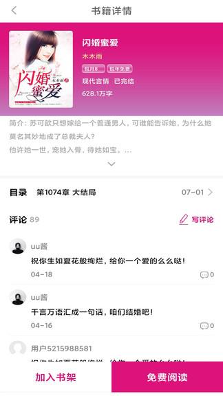 朵米小说网  v2.1.2图1