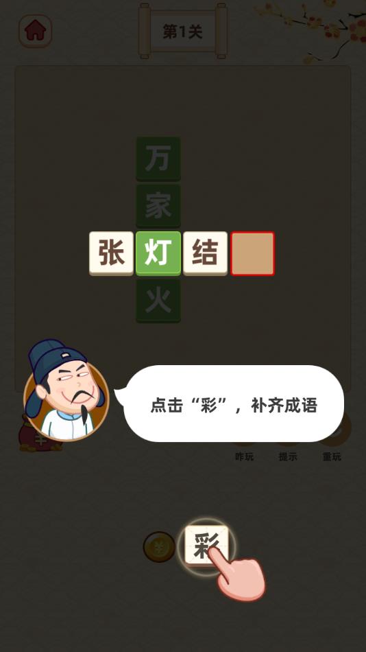 成语摇钱树鸿运版  v1.0图3