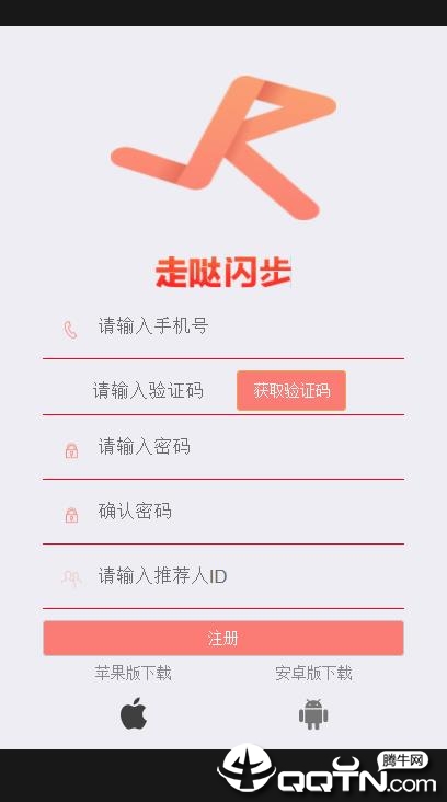 走哒闪步  v3.1.0图3