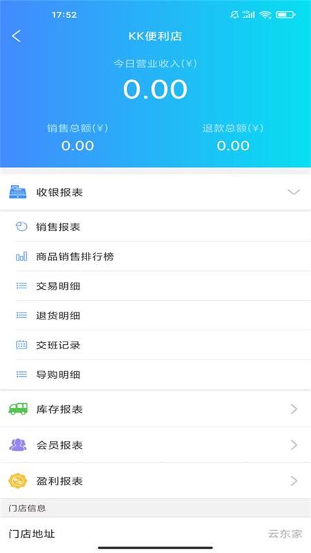 云东家老板端  v8.1.6图4