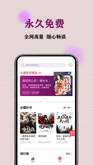 JJ免费小说最新版  v1.2.4图2