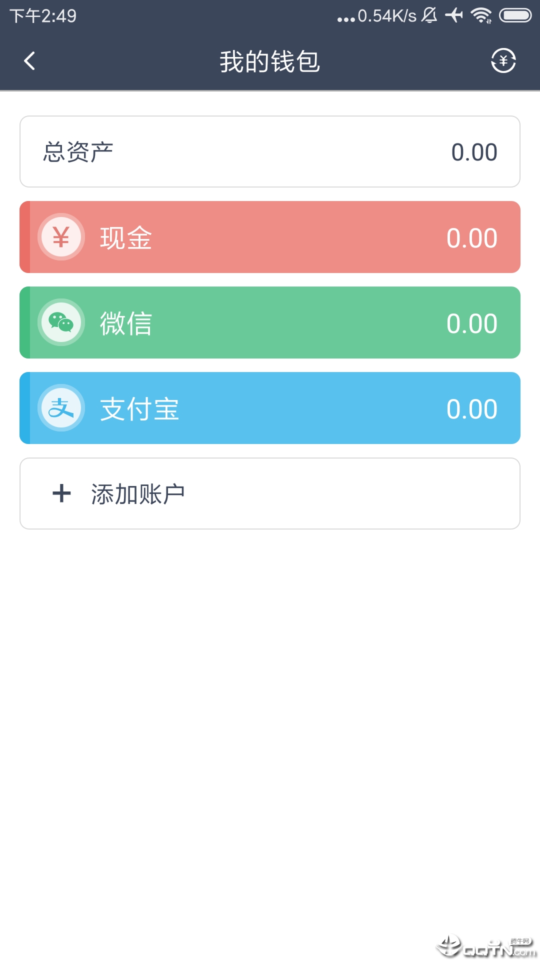 快三记账  v1.5.2图4