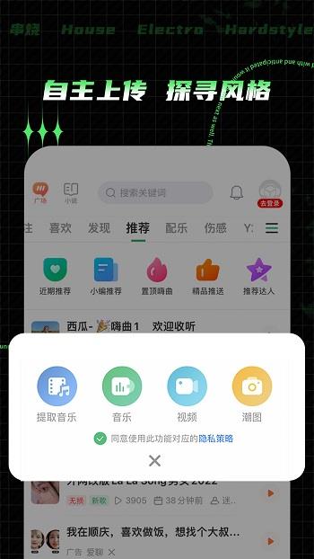 y2002电音手机客户端  v2.6.4.1图3