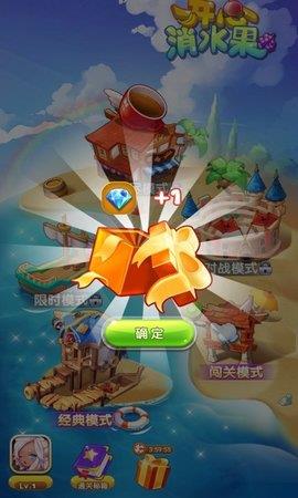 开心消水果  v3.41.01图1