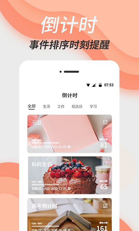 倒数日精灵  v4.0.0图4