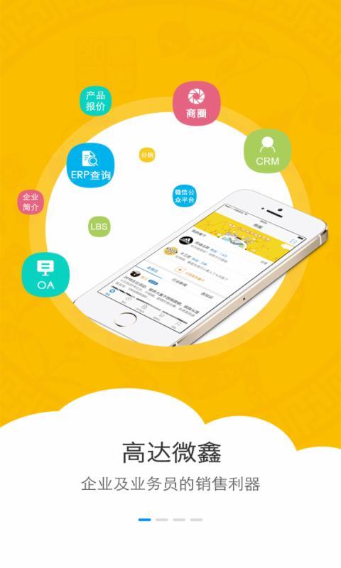 高达微鑫  v1.9.3图1