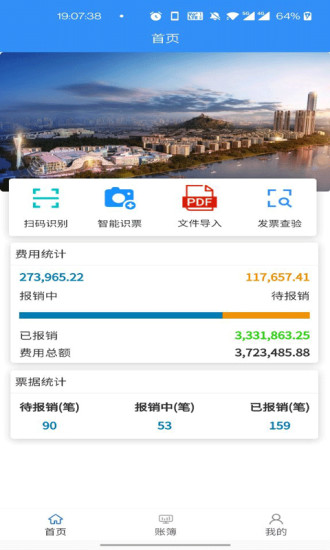 票小记  v3.0.3图1