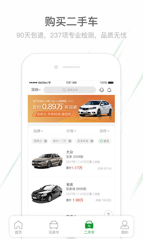 酷车  v2.9.3图2