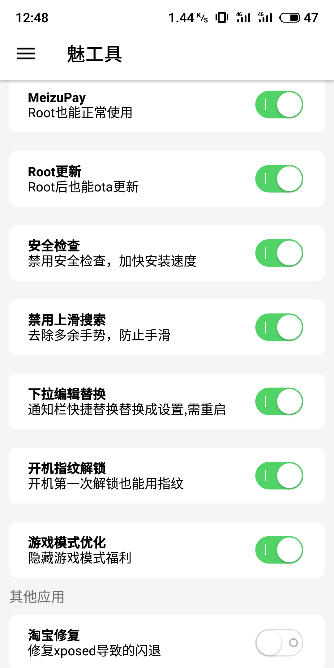 魅工具  v1.1.1图2