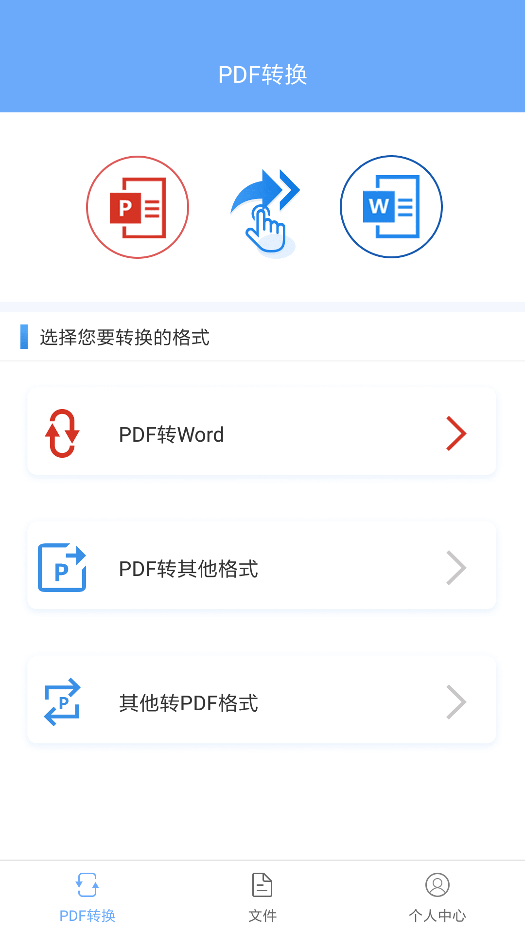 PDF转Word专业版  v1.0图4