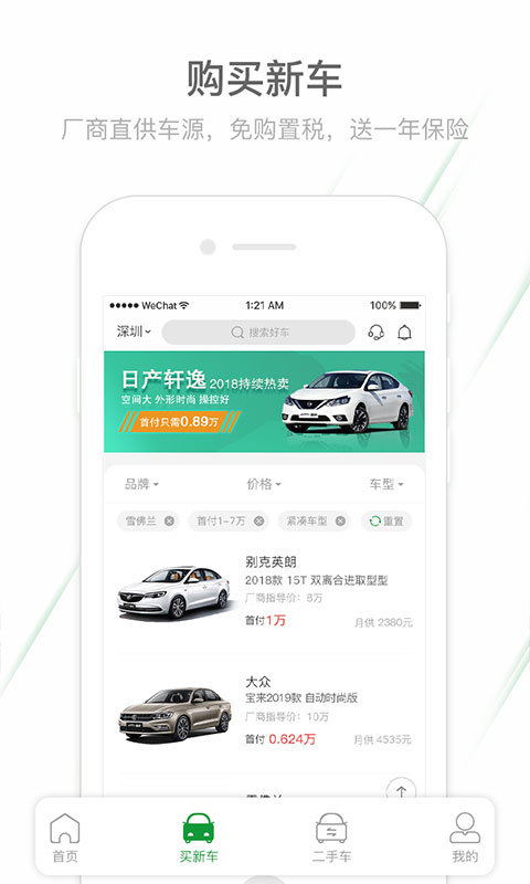 酷车  v2.9.3图1