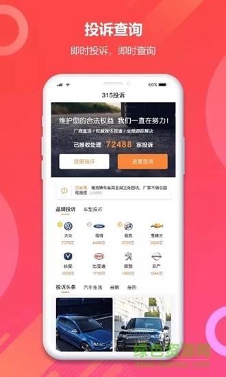 315汽车投诉  v1.3.3图2