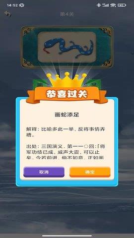 猜成语超人  v1.0.1图2