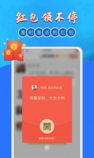 超级红包群  v1.0.0图2