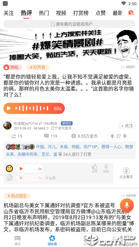 第一看点  v2.0.5图3