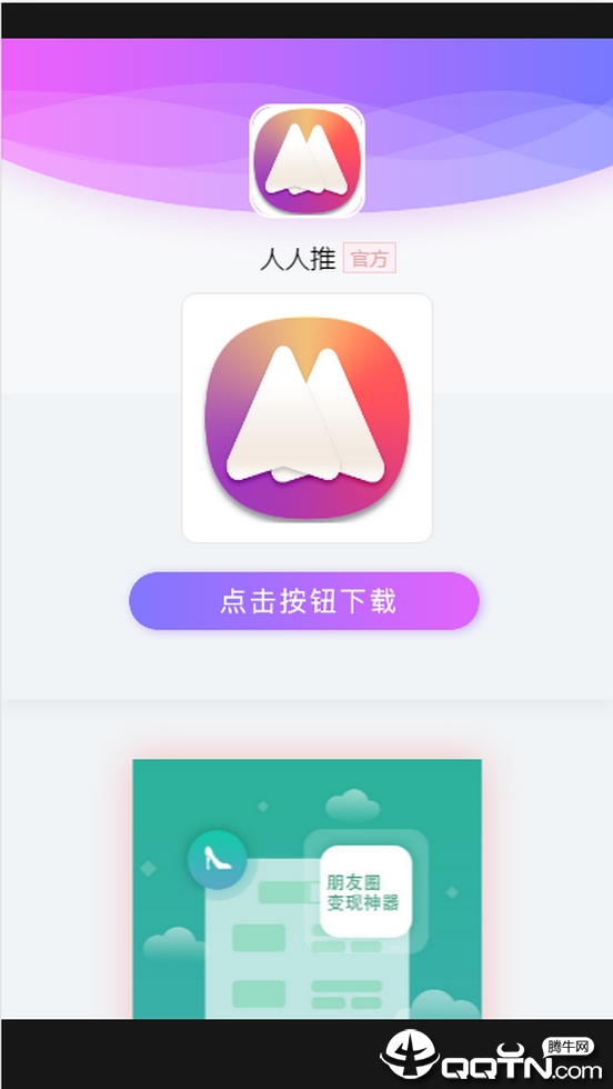 人人推  v1.1图1