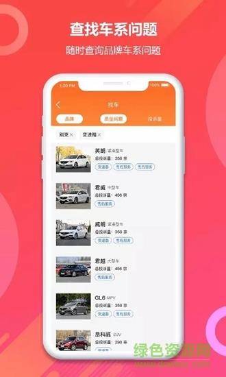 315汽车投诉  v1.3.3图3