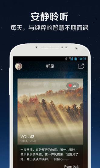 听见(有声美文)  v3.1图2