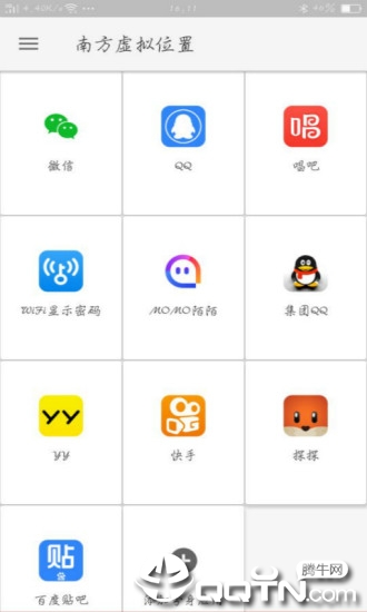 南方虚拟位置  v3.9图1