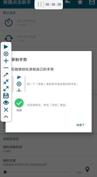 熊猫点击助手  v1.7.2图2