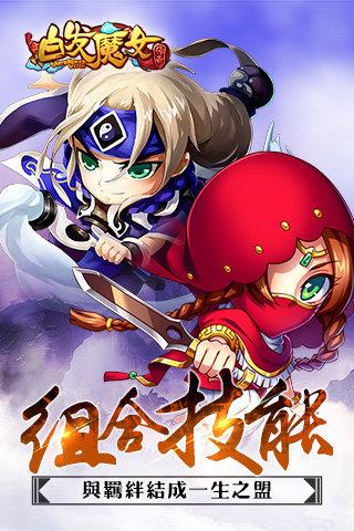 白发魔女传奇  v0.9.6图3