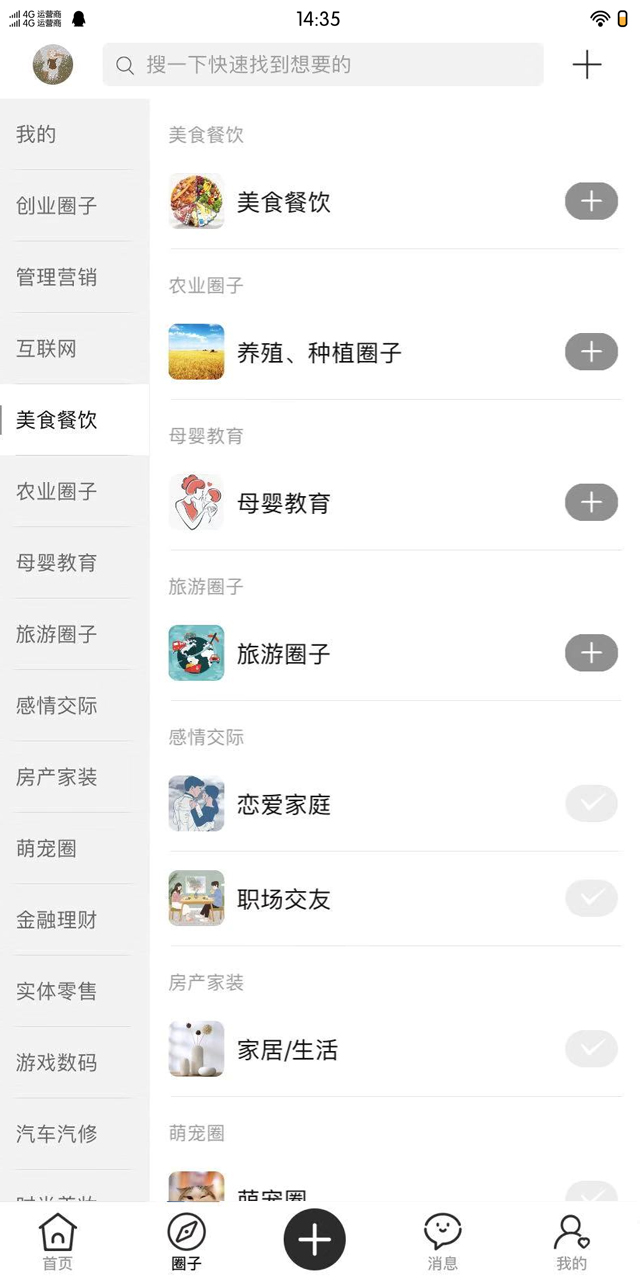 好向圈  v2.2.9图2