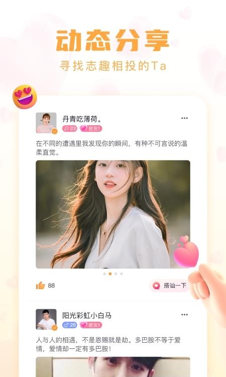 牵牵交友  v1.8.1图1