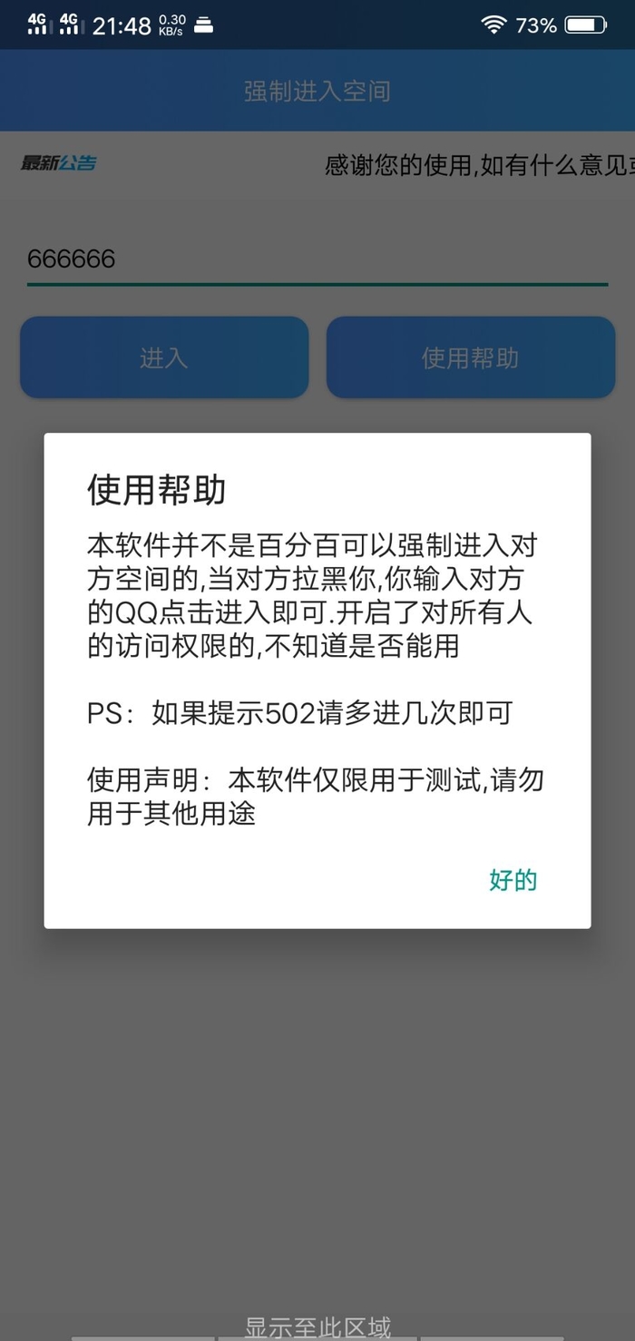 强制进入空间  v1.0图4