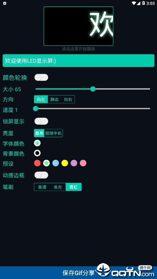 LED字幕  v4.4.544图2