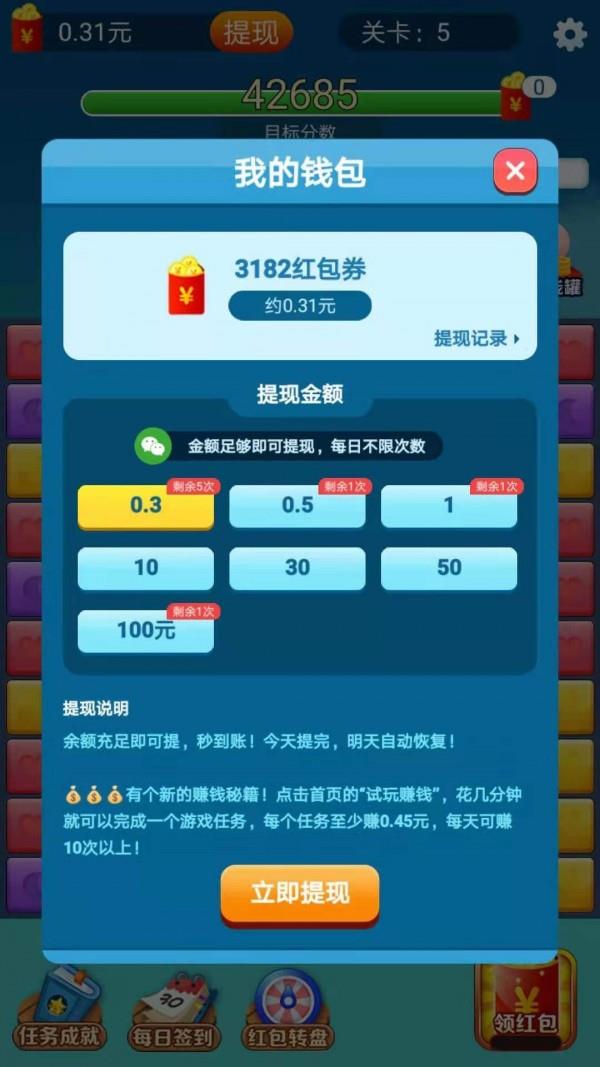 魔力消消乐  v2.3.0图2