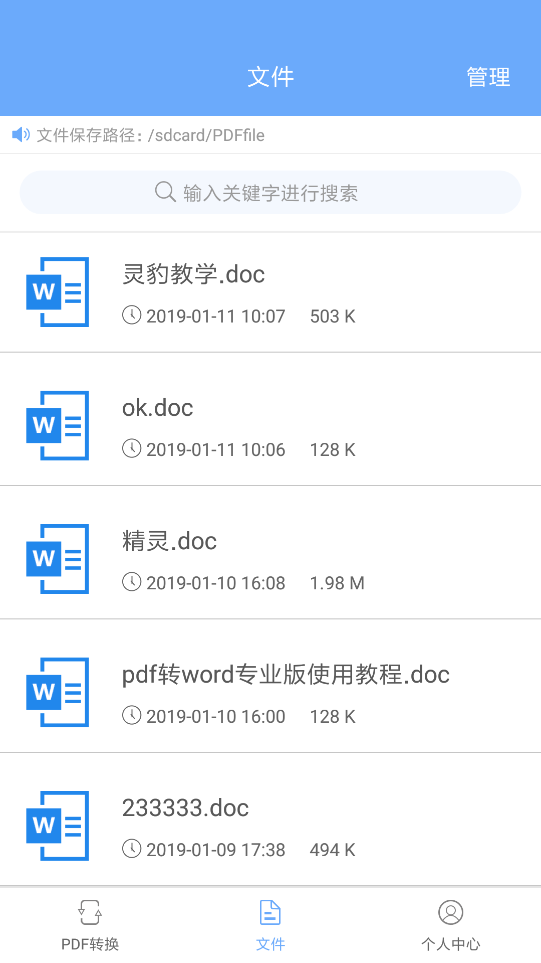 PDF转Word专业版