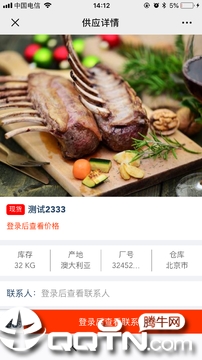 全球肉网  v1.1.0图1