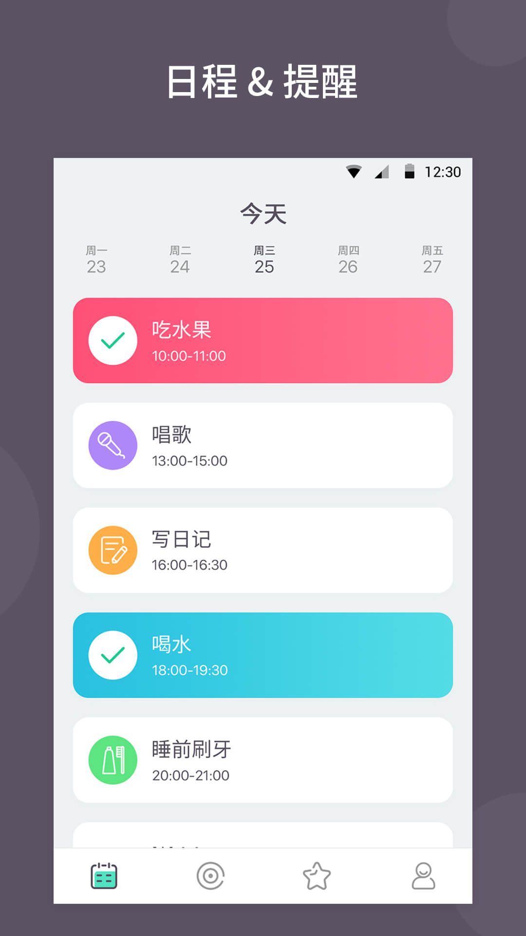 小日常打卡  v1.5.1图4