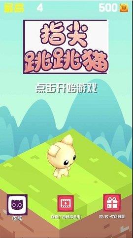 指尖跳跳猫  v1.0图2