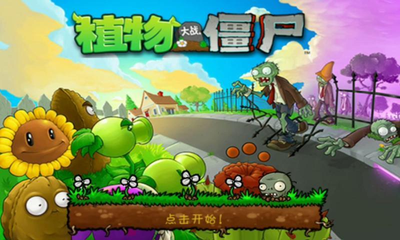 植物大战僵尸活死人之园  v1.0图1