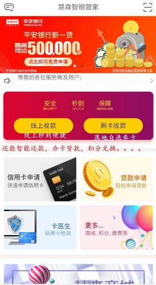 慧森智能管家  v3.43图2