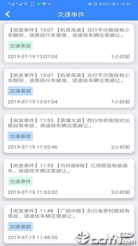 广州出行易  v5.0图4