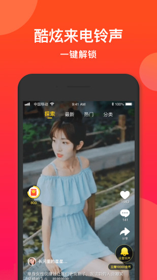 微铃  v6.0.2图1