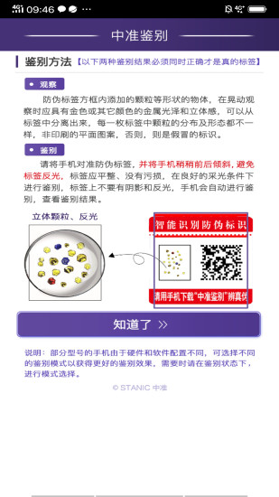 中准鉴别  v8.5图2