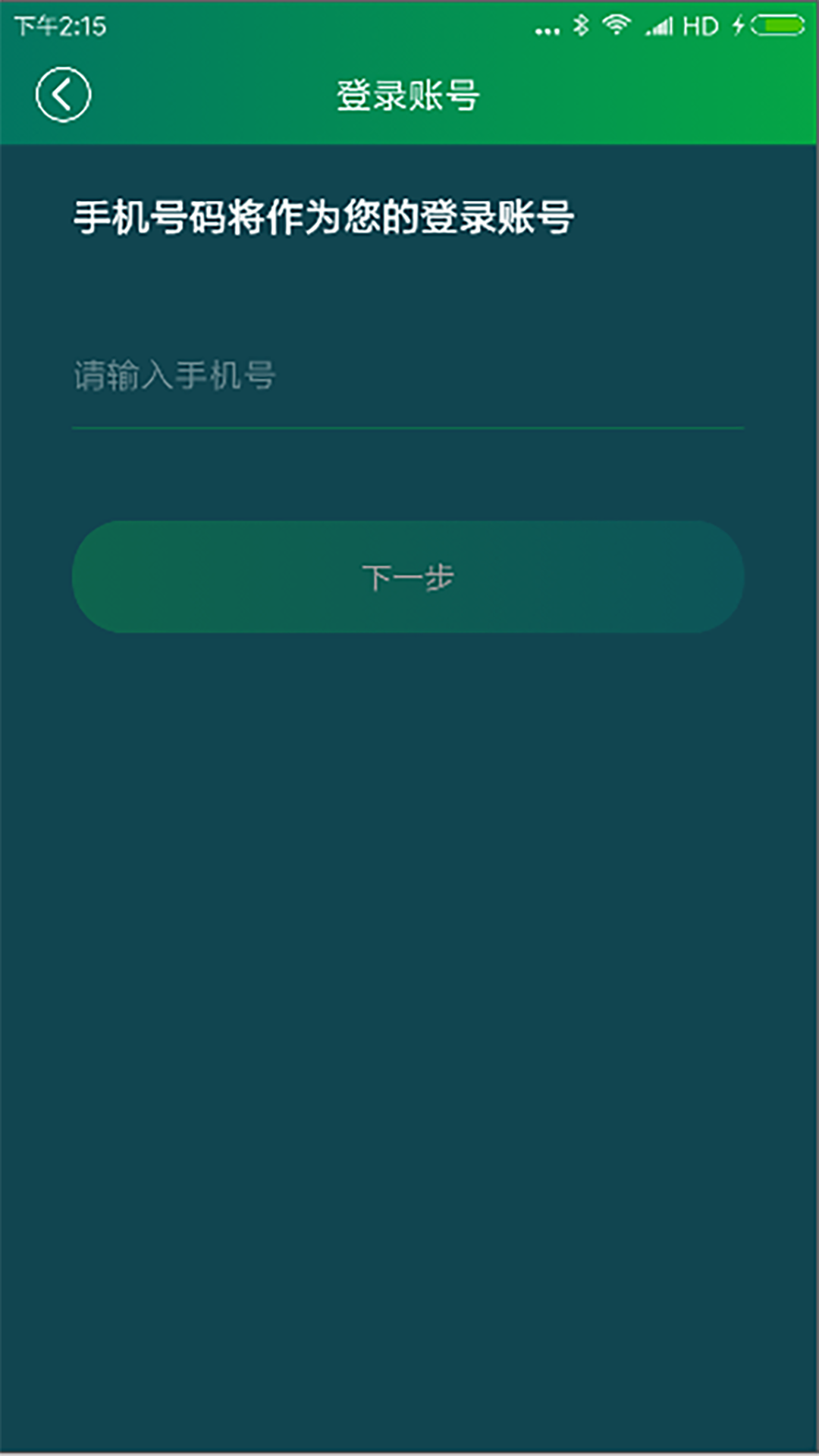 微智停车  v1.1.00图4