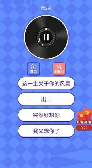 猜歌大神红包版  v3.39.03图3