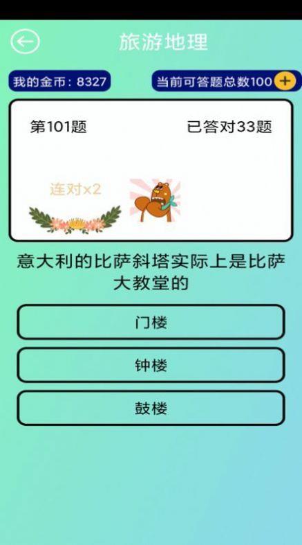 红包答题王  v1.0图3