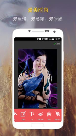 美美呀(手机图片处理)  v2.5.78图2