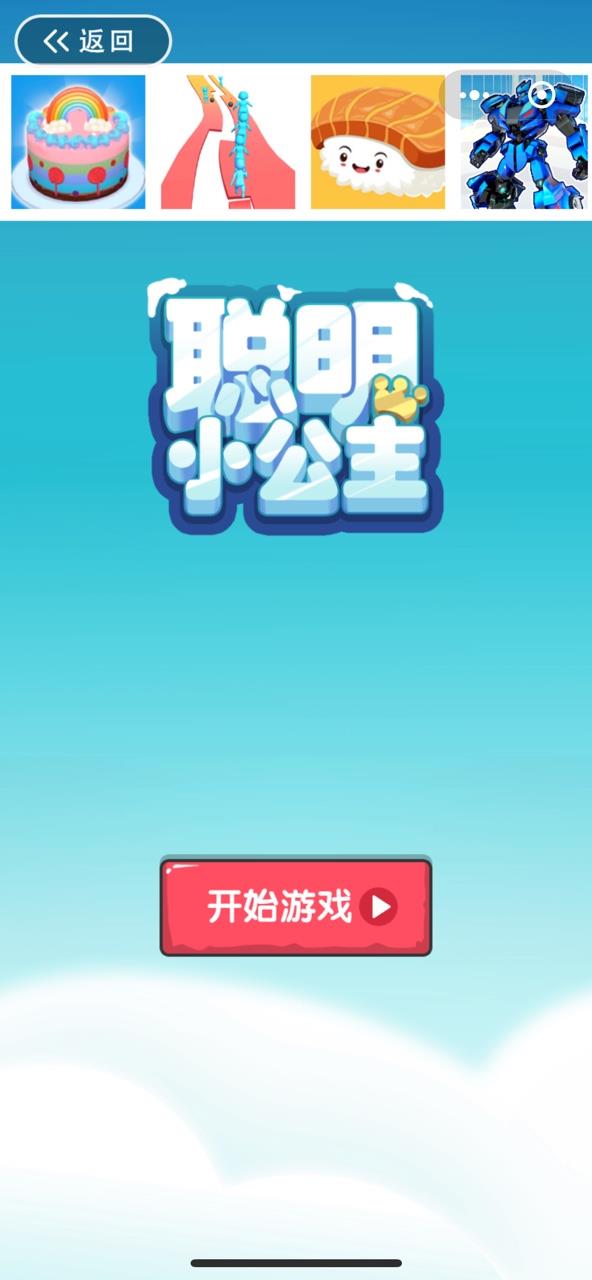 聪明小公主  v1.0图3