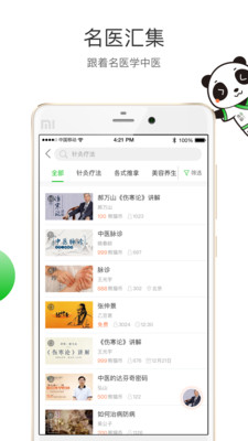 熊猫中医  v2.2.6图2