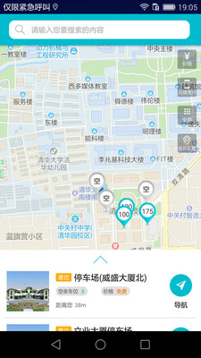 停划算  v2.3.0图3