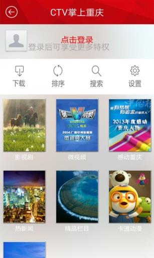 CTV掌上重庆  v1.7图2