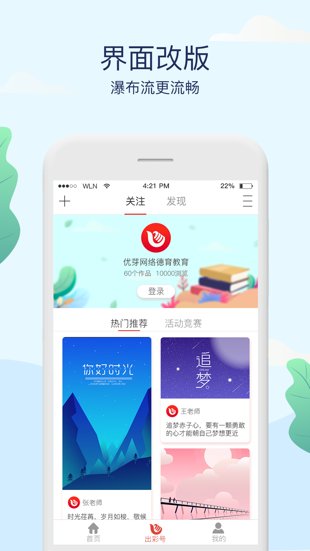 人人出彩  v1.9.0图2