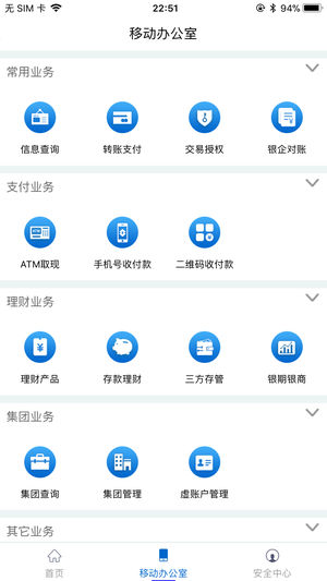 浦发企业版  v8.8图4