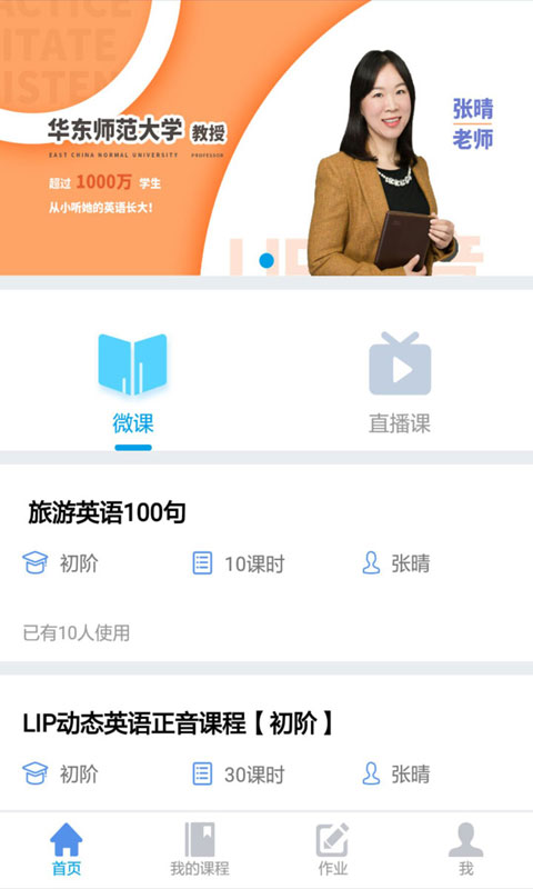 LIP动态正音  v1.2.3图1